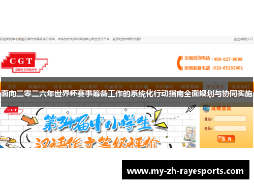面向二零二六年世界杯赛事筹备工作的系统化行动指南全面规划与协同实施 面向二零二六年世界杯赛事筹备工作的系统化行动指南全面规划与协同实施