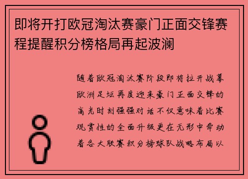 即将开打欧冠淘汰赛豪门正面交锋赛程提醒积分榜格局再起波澜 即将开打欧冠淘汰赛豪门正面交锋赛程提醒积分榜格局再起波澜