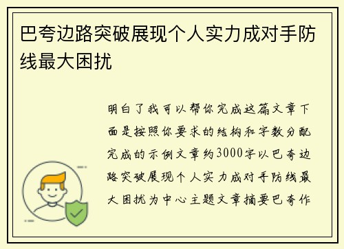 巴夸边路突破展现个人实力成对手防线最大困扰 巴夸边路突破展现个人实力成对手防线最大困扰