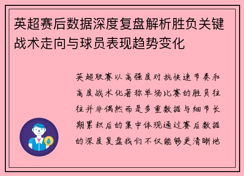 英超赛后数据深度复盘解析胜负关键战术走向与球员表现趋势变化
