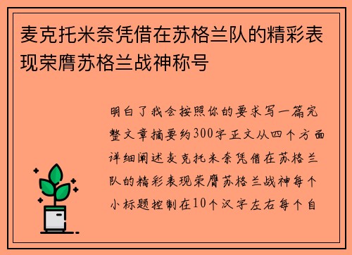 麦克托米奈凭借在苏格兰队的精彩表现荣膺苏格兰战神称号 麦克托米奈凭借在苏格兰队的精彩表现荣膺苏格兰战神称号